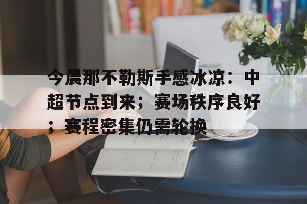 金年会官网-小冰冰传奇t0推图阵容